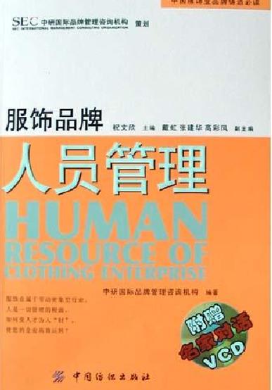 服饰品牌人员管理