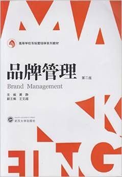品牌管理