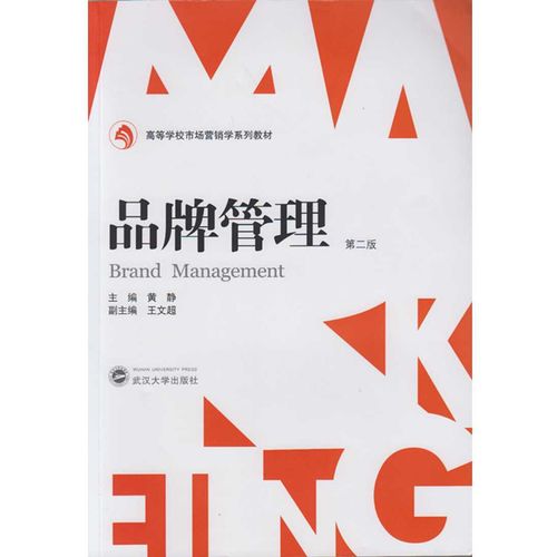品牌管理