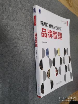 品牌管理