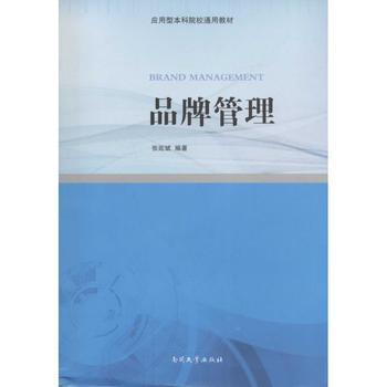品牌管理