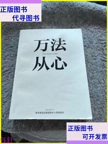 万法从心 泰禾集团品牌管理中心周报精选·第三卷·见品牌管理